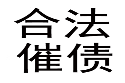 成功为服装厂讨回50万面料款